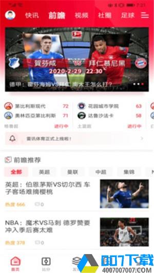 雷讯体育app下载_雷讯体育app最新版免费下载安装