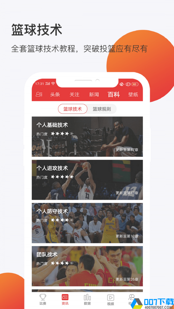 球长体育app下载_球长体育app最新版免费下载安装