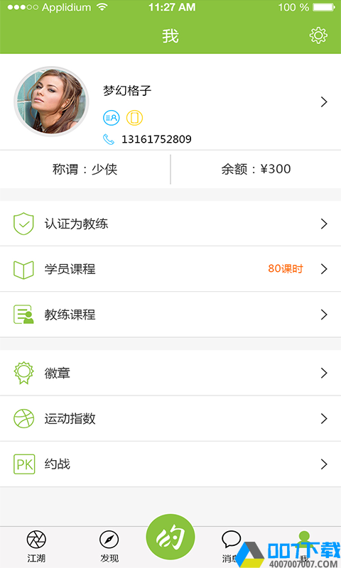 尚远体育app下载_尚远体育app最新版免费下载安装