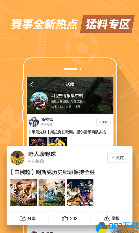 红胜体育app下载_红胜体育app最新版免费下载安装
