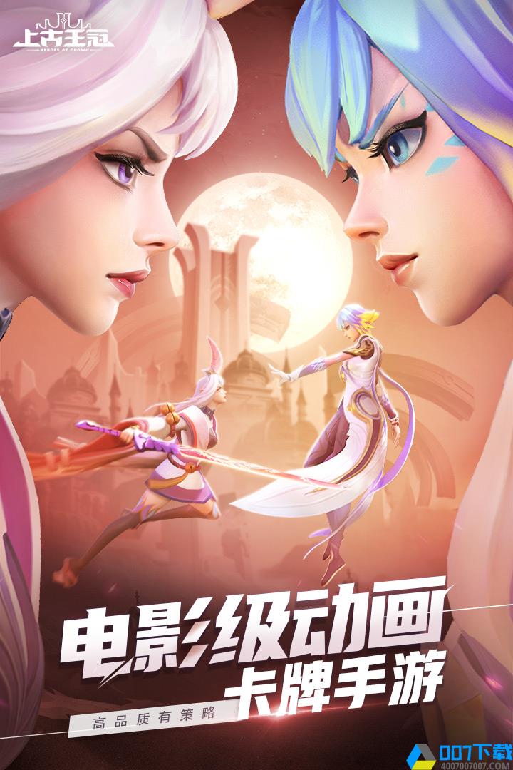 上古王冠九游版最新手游_上古王冠九游版最新2021版最新下载
