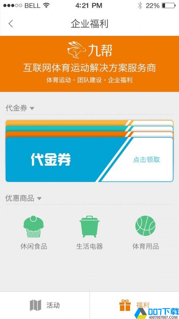 九帮体育app下载_九帮体育app最新版免费下载安装