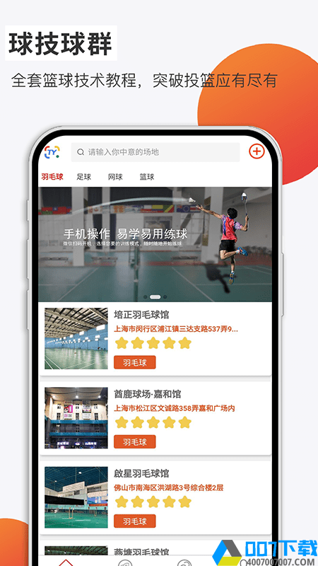 体育运动集app下载_体育运动集app最新版免费下载安装
