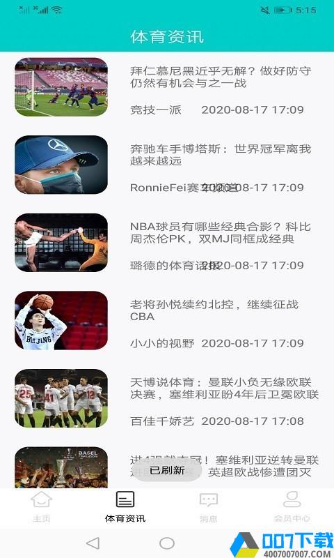 顺体育app下载_顺体育app最新版免费下载安装