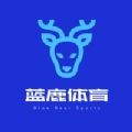 蓝鹿体育app下载_蓝鹿体育app最新版免费下载安装