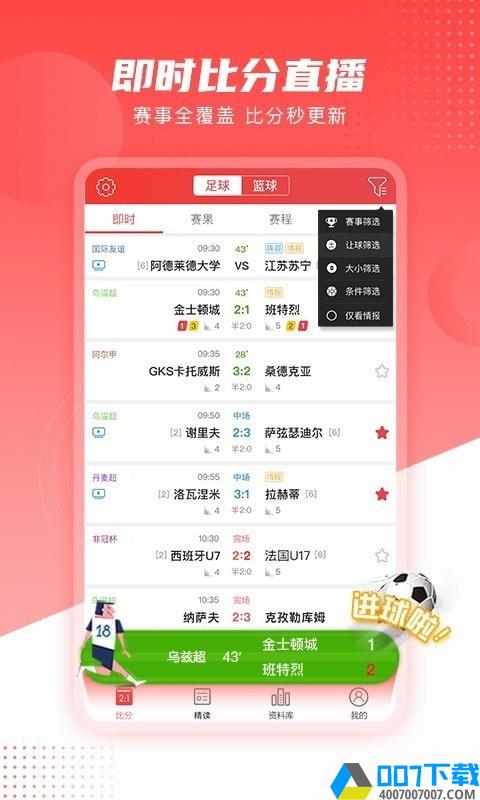 麻辣体育app下载_麻辣体育app最新版免费下载安装