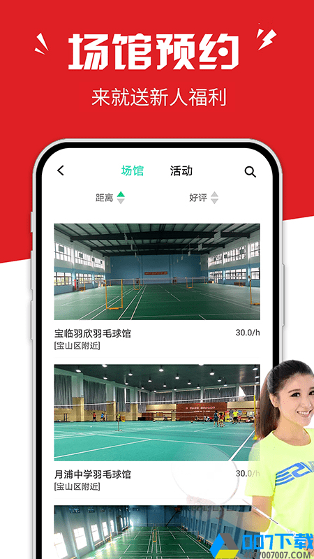 上分体育app下载_上分体育app最新版免费下载安装
