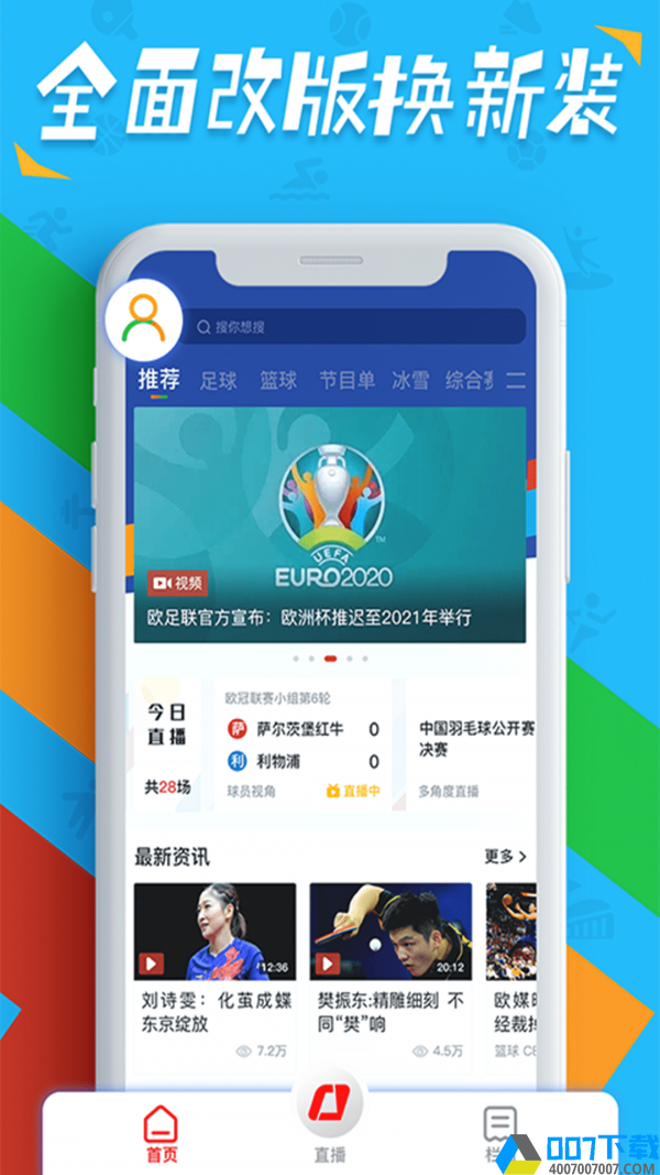 央视体育app下载_央视体育app最新版免费下载安装