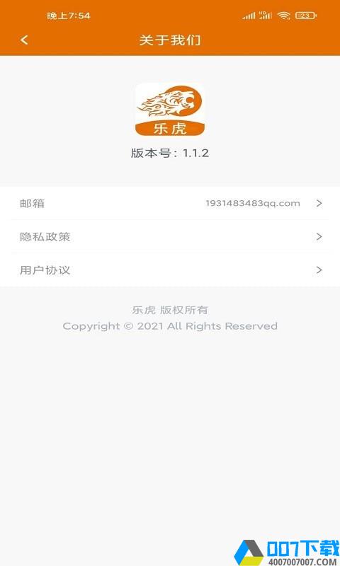 乐虎体育app下载_乐虎体育app最新版免费下载安装