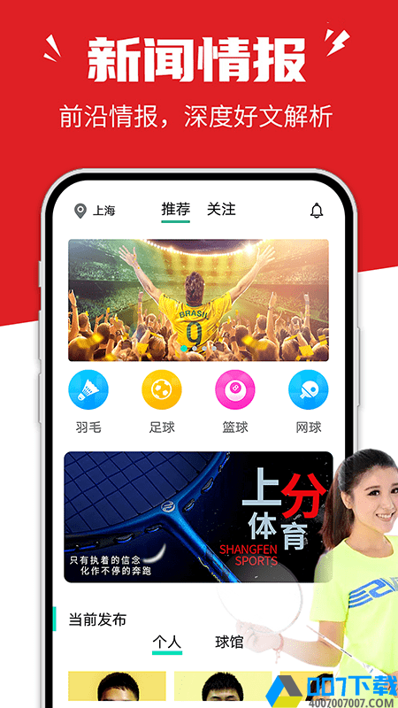 上分体育app下载_上分体育app最新版免费下载安装