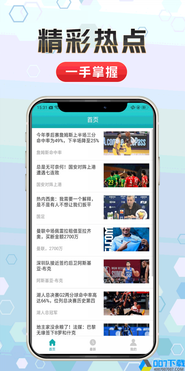 天天体育app下载_天天体育app最新版免费下载安装