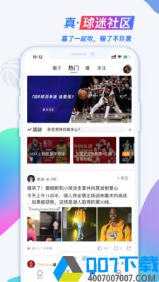 腾讯体育app下载_腾讯体育app最新版免费下载安装