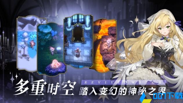 复苏的魔女手游手游_复苏的魔女手游2021版最新下载