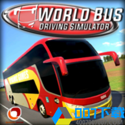 世界巴士驾驶模拟器破解版手游_世界巴士驾驶模拟器破解版2021版最新下载