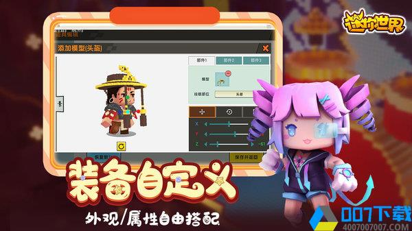 迷你世界测试服下载安装-迷你世界测试服下载版送迷你币v0.48.1