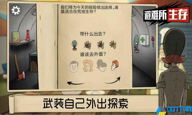 避难所生存60秒汉化免费版手游_避难所生存60秒汉化免费版2021版最新下载