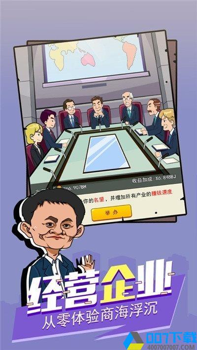 富豪模拟器中文版手游_富豪模拟器中文版2021版最新下载