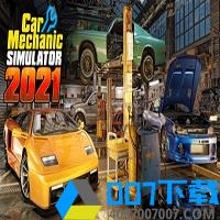 汽车修理工模拟2021手游_汽车修理工模拟20212021版最新下载