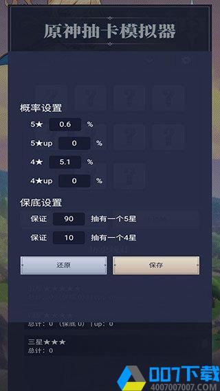 原神抽卡模拟器下载手游_原神抽卡模拟器下载2021版最新下载