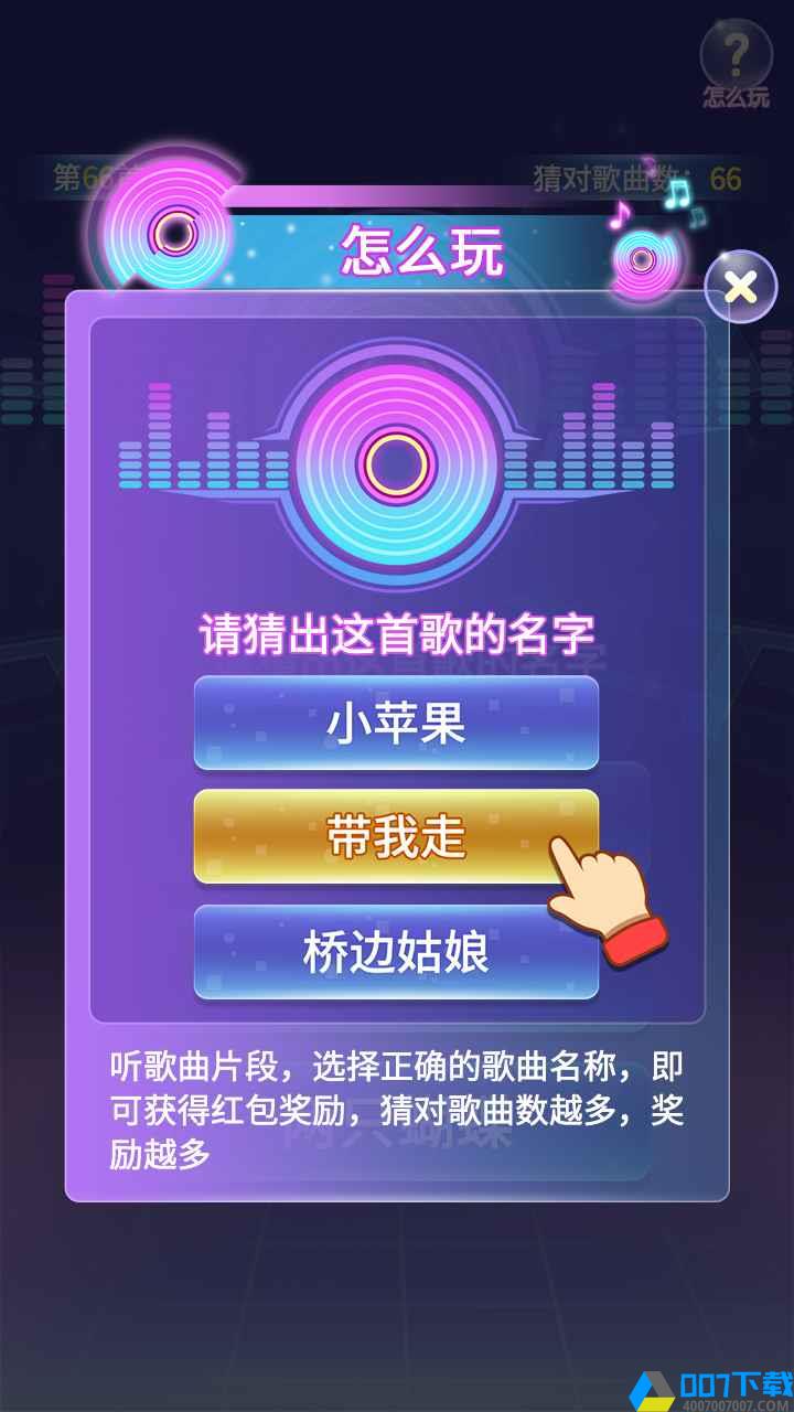 极速猜歌红包版手游_极速猜歌红包版2021版最新下载