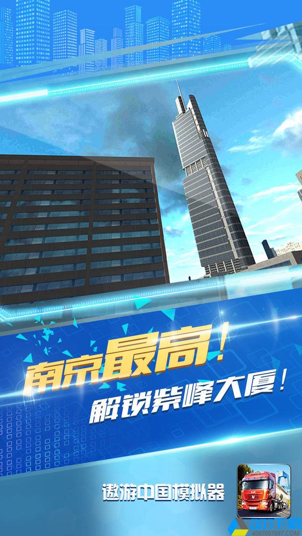 遨游中国模拟器中文版手游_遨游中国模拟器中文版2021版最新下载
