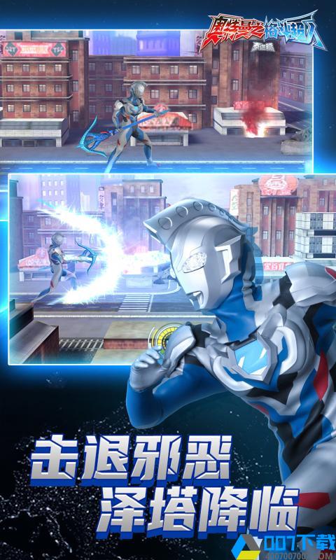 奥特曼格斗超人手游_奥特曼格斗超人2021版最新下载