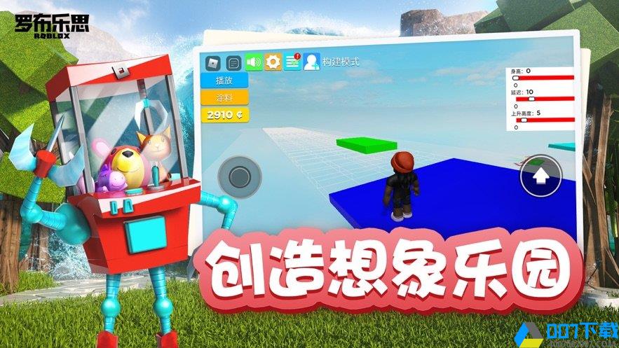 罗布乐思roblox中文版手游_罗布乐思roblox中文版2021版最新下载