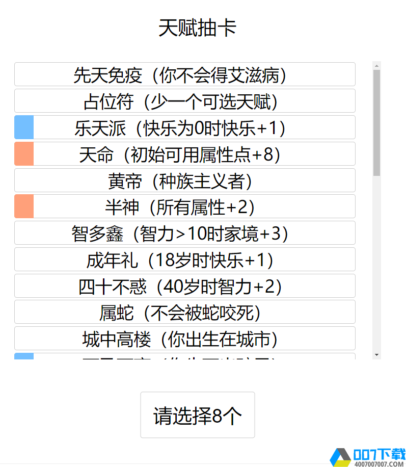 人生重开模拟器手机版手游_人生重开模拟器手机版2021版最新下载