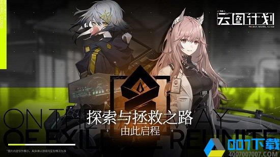 少女前线:云图计划手游_少女前线:云图计划2021版最新下载