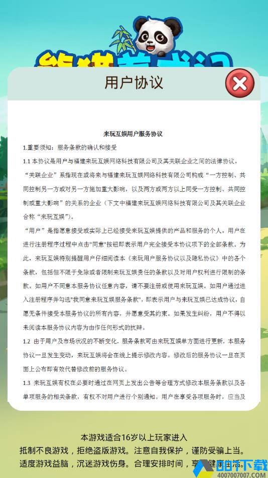 熊猫养成记最新版本手游_熊猫养成记最新版本2021版最新下载