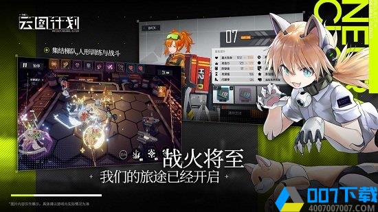 少女前线:云图计划手游_少女前线:云图计划2021版最新下载