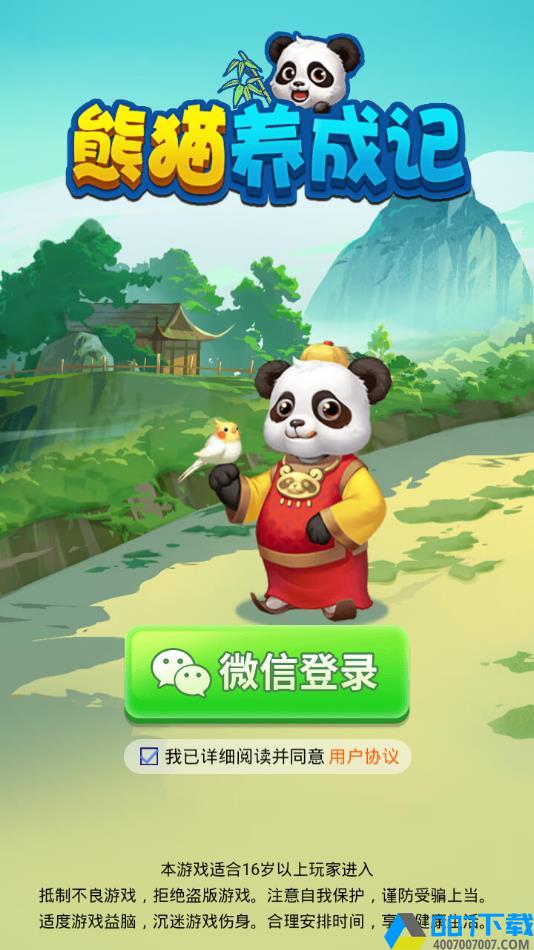 熊猫养成记最新版本手游_熊猫养成记最新版本2021版最新下载