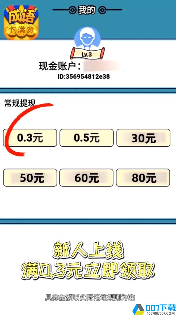 成语大满贯手游_成语大满贯2021版最新下载