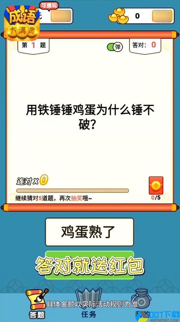 成语大满贯手游_成语大满贯2021版最新下载