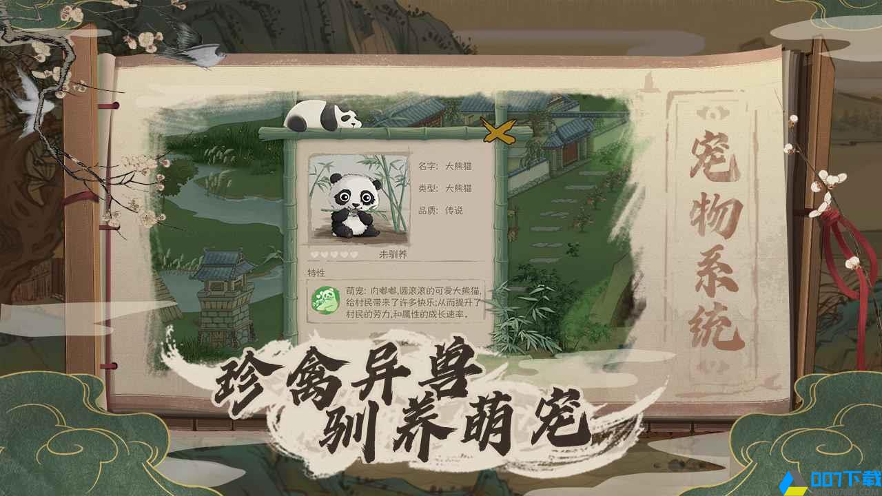 桃源记手游_桃源记2021版最新下载