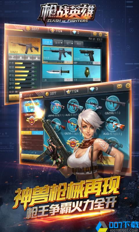 枪战英雄免费版手游_枪战英雄免费版2021版最新下载