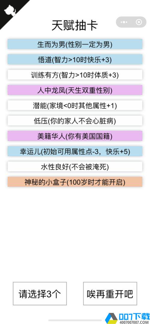 人生重开模拟器游戏手游_人生重开模拟器游戏2021版最新下载