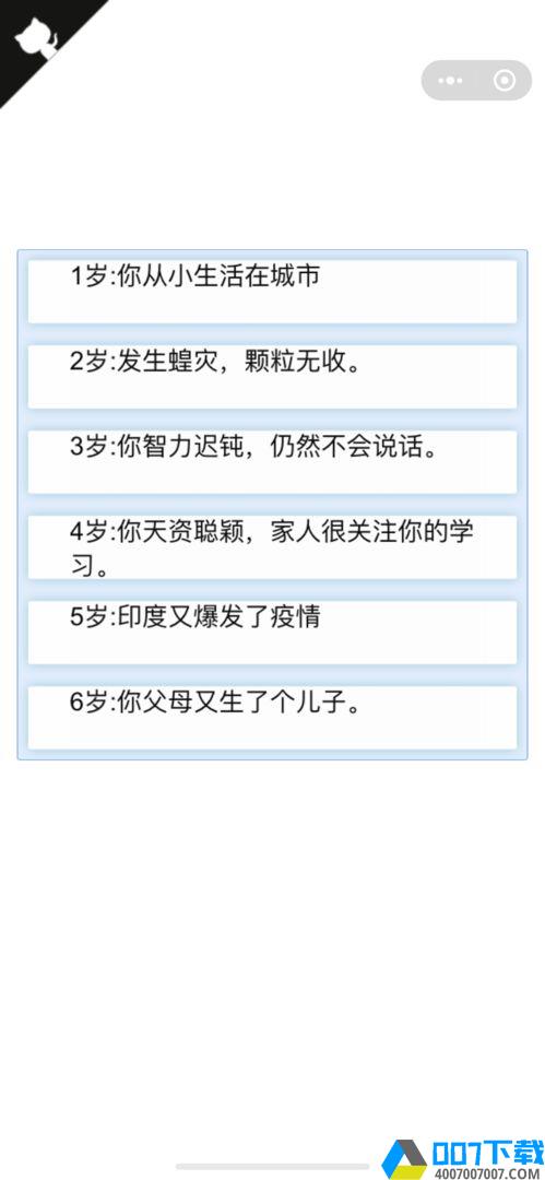 人生重开模拟器游戏手游_人生重开模拟器游戏2021版最新下载