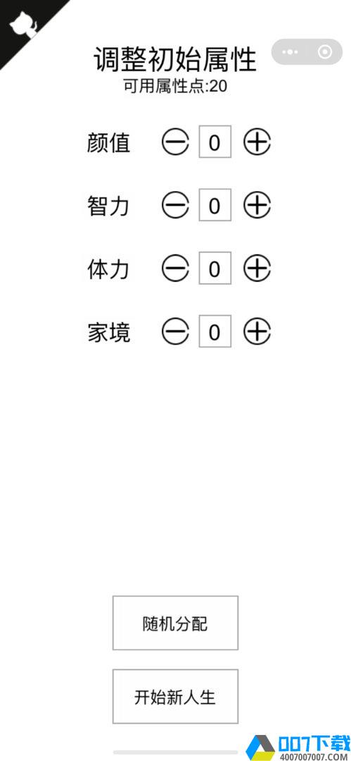 人生重开模拟器游戏手游_人生重开模拟器游戏2021版最新下载