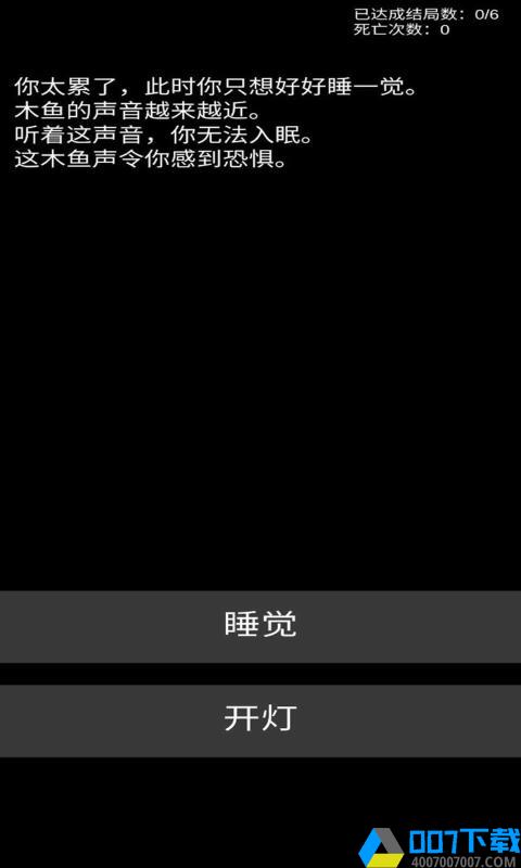 不恐怖的恐怖文字游戏手游_不恐怖的恐怖文字游戏2021版最新下载