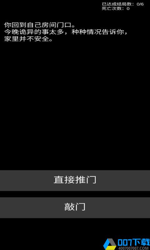 不恐怖的恐怖文字游戏手游_不恐怖的恐怖文字游戏2021版最新下载