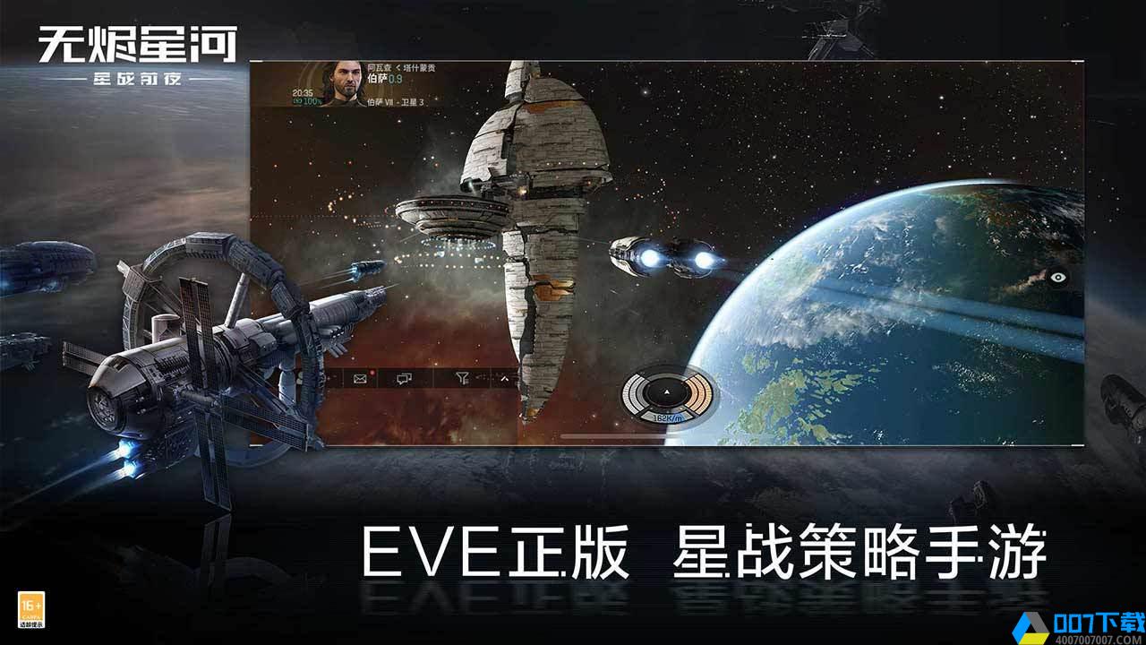 星战前夜:无烬星河手游_星战前夜:无烬星河2021版最新下载