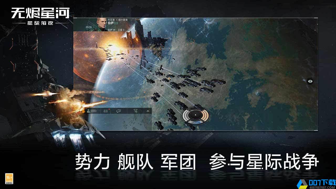 星战前夜:无烬星河手游_星战前夜:无烬星河2021版最新下载