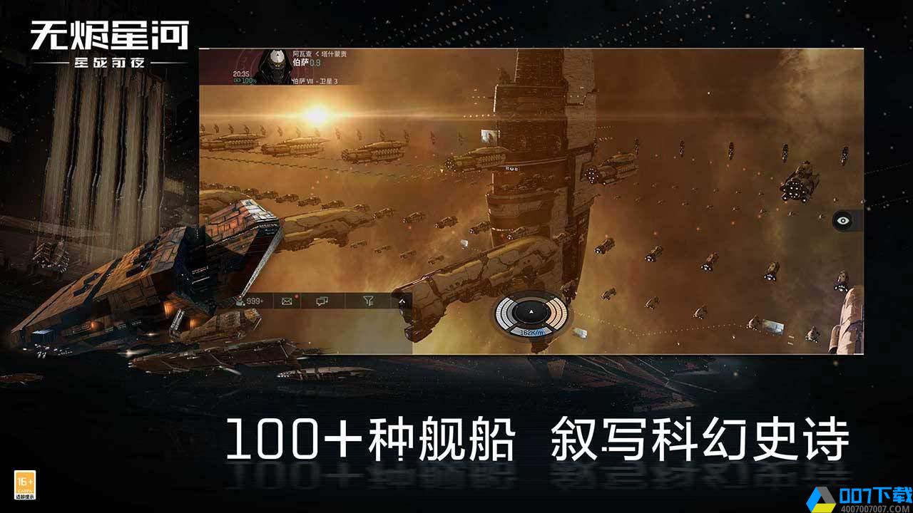 星战前夜:无烬星河手游_星战前夜:无烬星河2021版最新下载