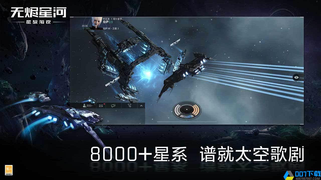 星战前夜:无烬星河手游_星战前夜:无烬星河2021版最新下载