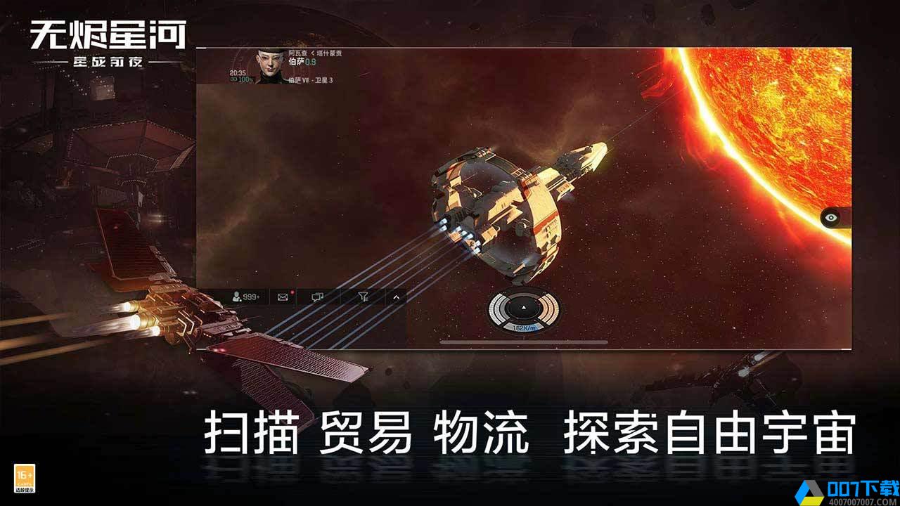 星战前夜:无烬星河手游_星战前夜:无烬星河2021版最新下载