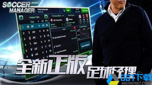 足球经理2021手机版手游_足球经理2021手机版2021版最新下载