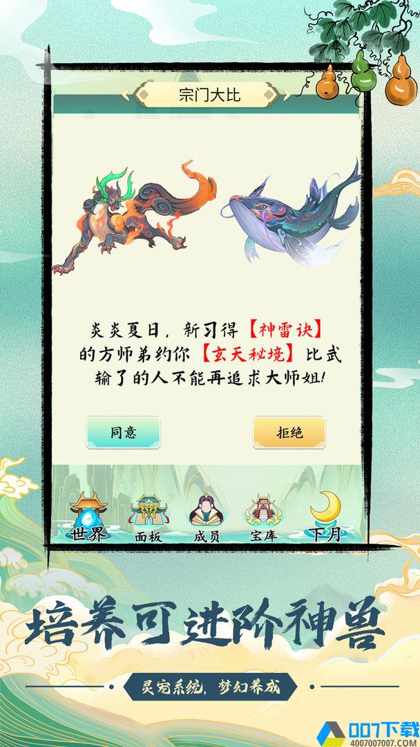 不一样的修仙宗门魔改版手游_不一样的修仙宗门魔改版2021版最新下载