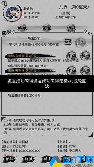 不一样修仙破解版免广告手游_不一样修仙破解版免广告2021版最新下载