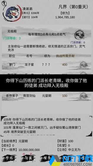 不一样修仙破解版免广告手游_不一样修仙破解版免广告2021版最新下载